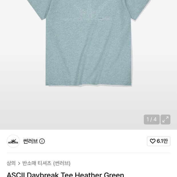 Sunlove ASCII Daybreak Tee Heather Green