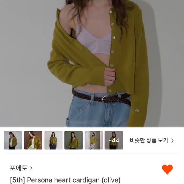 포에토 가디건