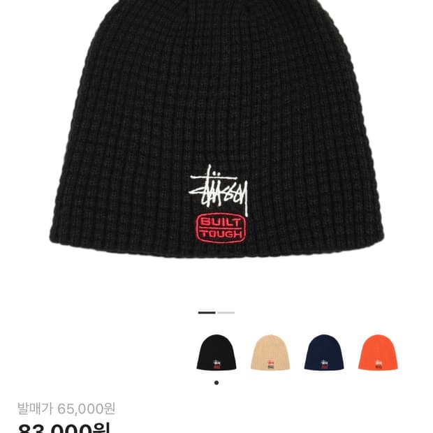 스투시 와플 스컬캡 빌트 터프 블랙