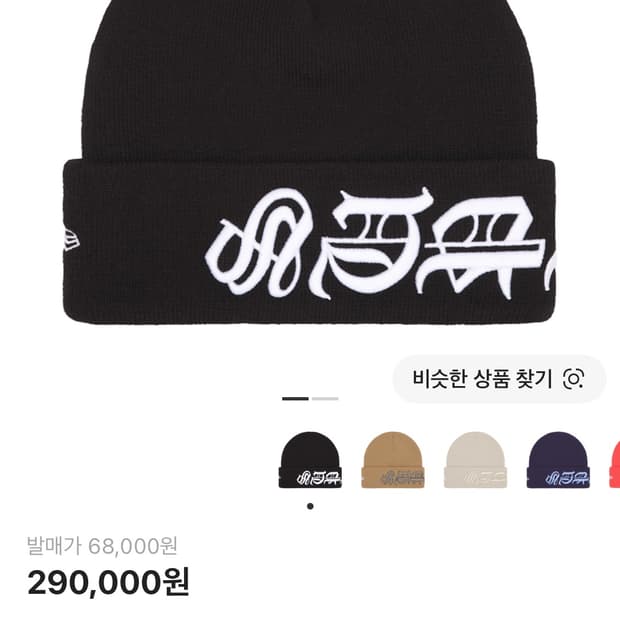 슈프림 뉴에라 블랙레터 비니 블랙