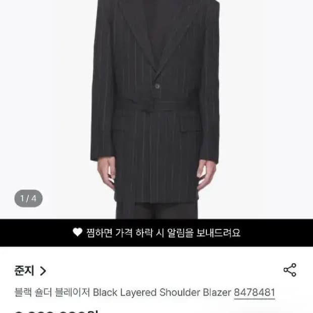 준지 벨티드 스트라이프 롱 블레이저 자켓 팝니다 우영미 솔리드옴므 렉토 