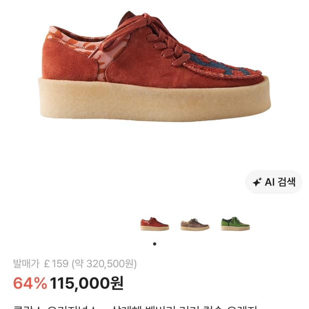 클락스 살레헤 오렌지 260