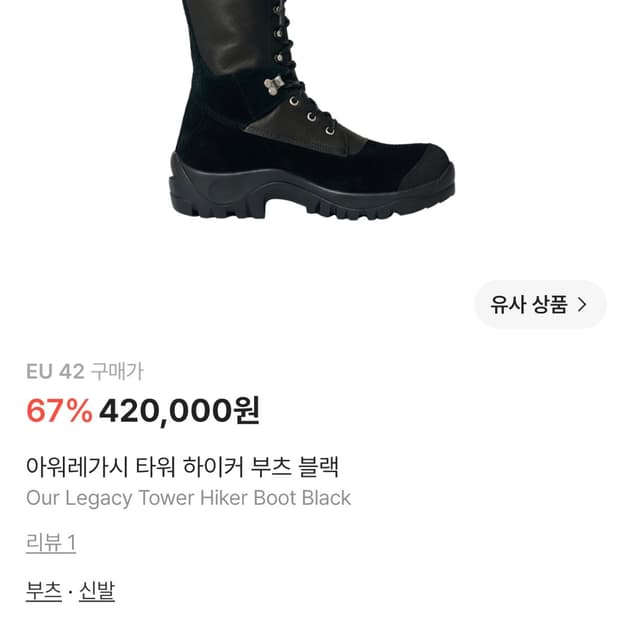 아워레가시 아워레가시 타워 하이커 부츠
