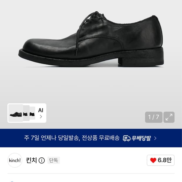 (하루할인) 킨치 BRUTAL 649 비브람 블랙 더비슈즈 280