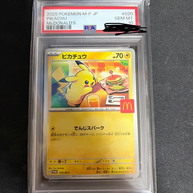 맥도날드 피카츄 psa 10