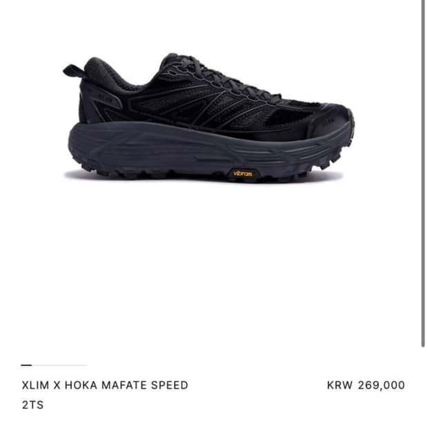 265 구매)엑슬림,호카 구합니다