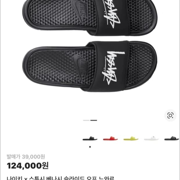 나이키 x 스투시 베나시 슬라이드 오프 느와르 230