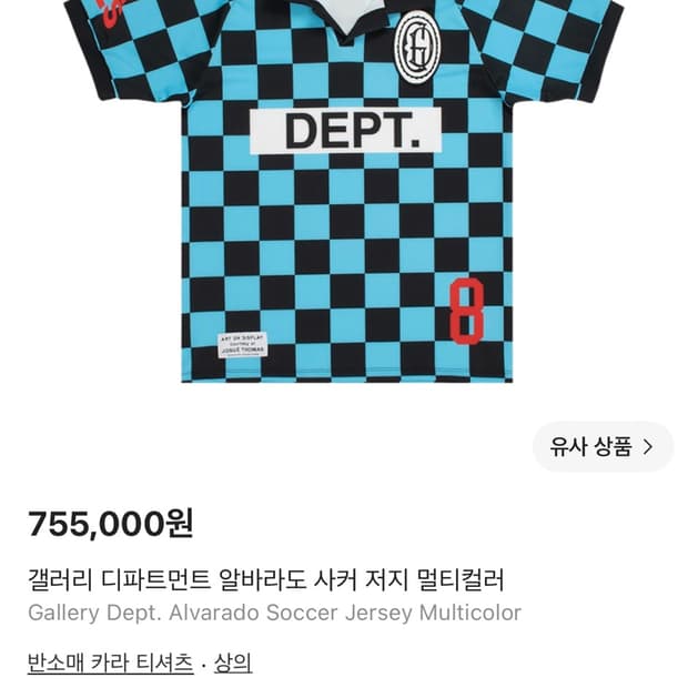 갤러리 디파트먼트 알바라도 사커 저지 멀티컬러 2xl