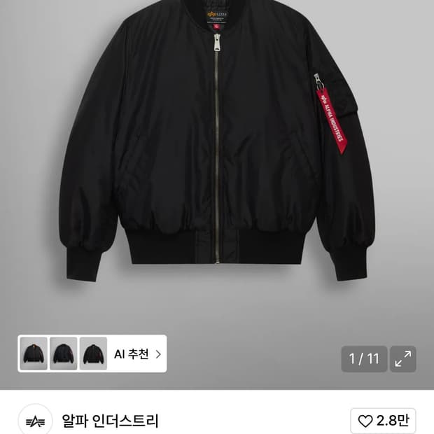 알파인더스트릿 봄버