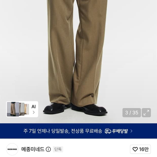 메종미네드 ss시즌 세인트 투턱 와이드 슬랙스 베이지 (M)