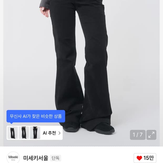 미세키서울 사이드포켓 부츠컷 팬츠 블랙 1사이즈