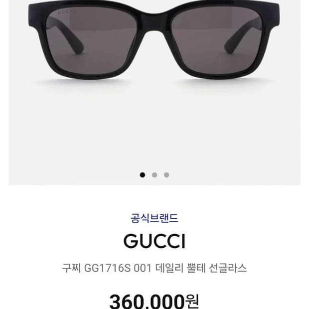 구찌 GG1716S 001 선글라스 블랙
