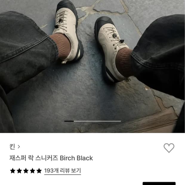 킨 재스퍼 락 스니커즈 245