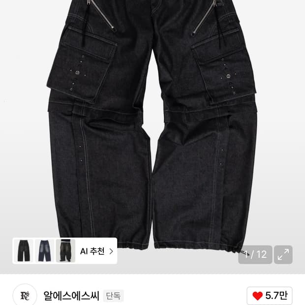 알에스에스씨 팬츠 판매합니다