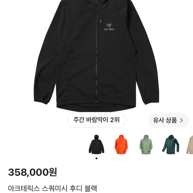 아크테릭스 스쿼미시 후디 블랙 2XL
