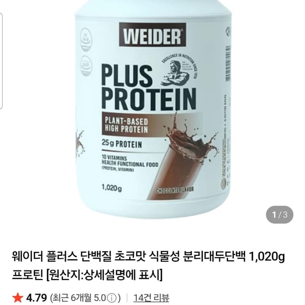 웨이더 플러스단백질 초코맛 1,020g 단백질쉐이크