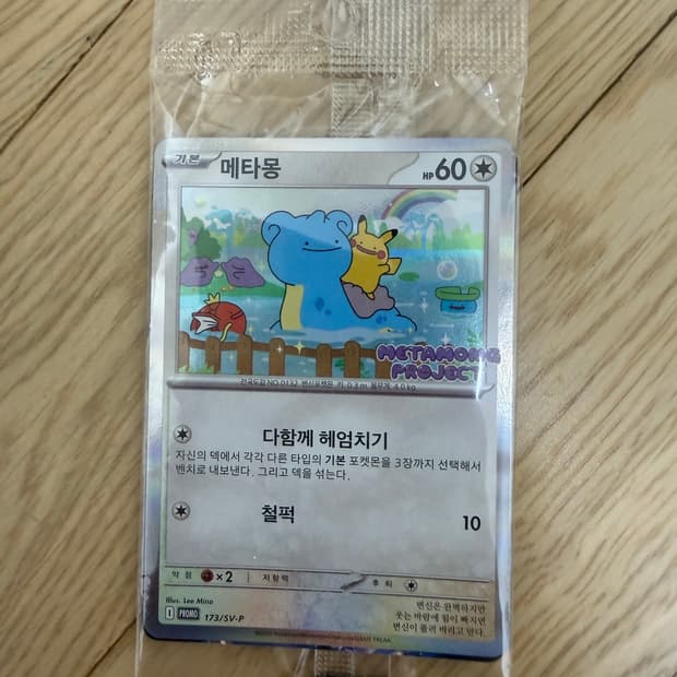 (미개봉) 잠실 메타몽 카드