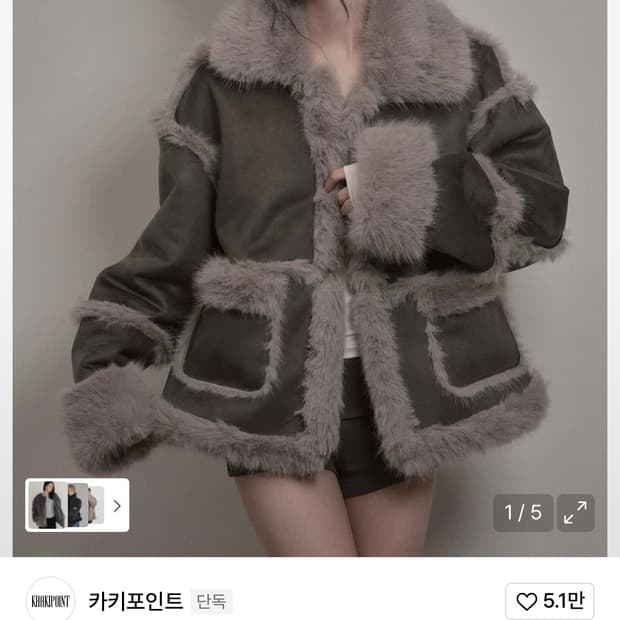 카키포인트 무스탕 차콜