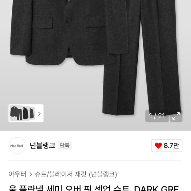 넌블랭크 울 플란넬 오버핏 셋업수트 다크그레이 M사이즈  판매합니다!