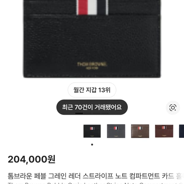 톰브라운 카드지갑