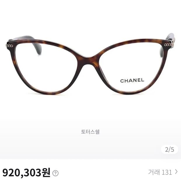 샤넬 3457 c.714 캣아이 안경