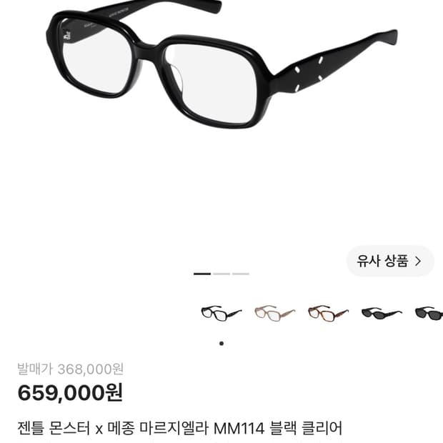 젠틀 몬스터 x 메종 마르지엘라 MM114 블랙 클리어