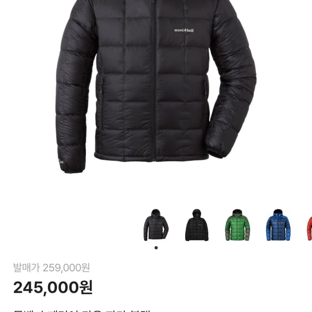 몽벨 슈페리어 다운 파카 블랙 후드 있음