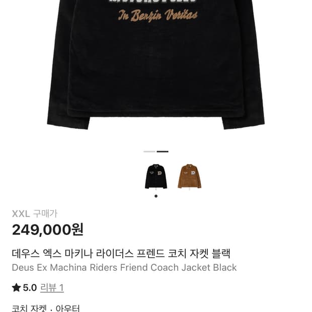 데우스 코치 자켓