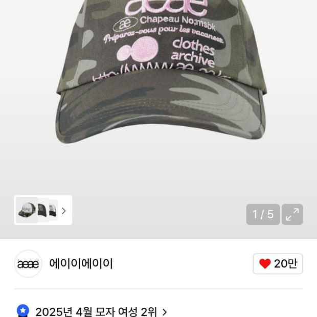 aeae 카모 로고 볼캡 