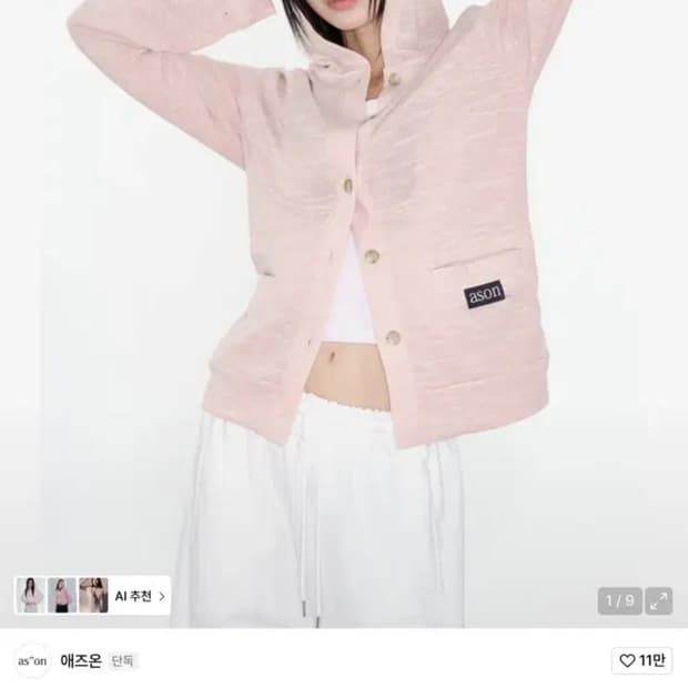 애즈온 선데이 후드 가디건 핑크