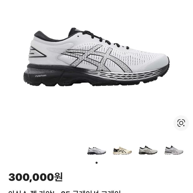 아식스 젤카야노 글레이셔