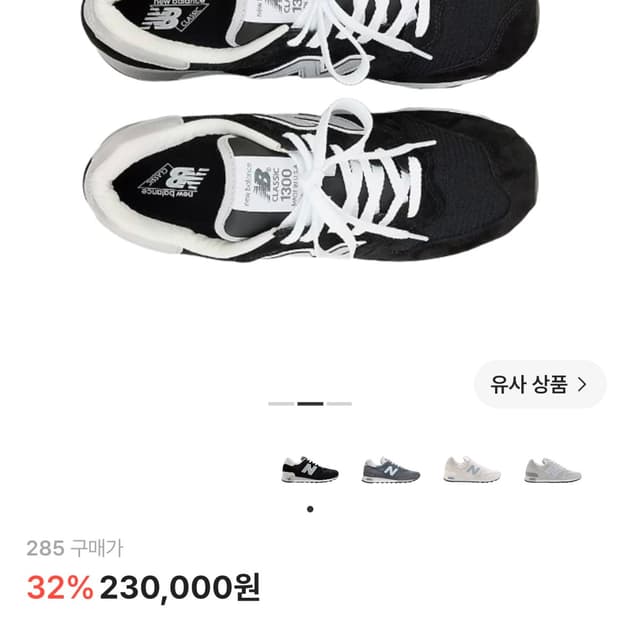 뉴발란스 U1300BK made in USA 285 새제품