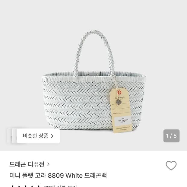 드래곤디퓨전 미니플랫고라 화이트