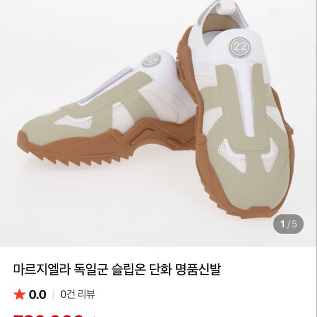 메종마르지엘라 독일군 슬립온 41(260)