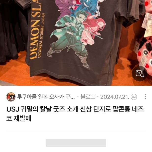 귀멸의칼날 반팔티 새상품 S