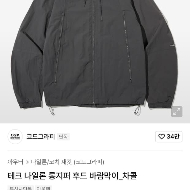 코드그라피 나일론 바람막이