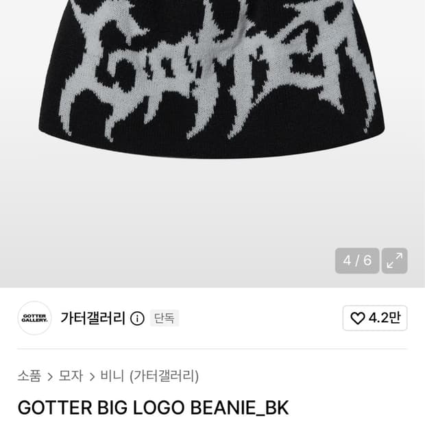 품절된 가터갤러리 비니 팔아요