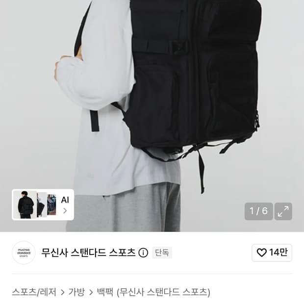 [미사용] 무신사 스탠다드 짐 매머드 백팩 헬스가방