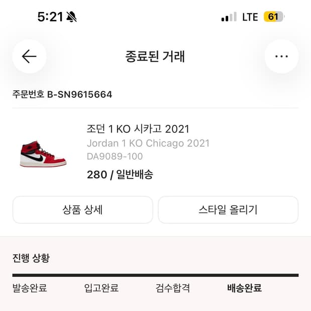 조던 1 ko 시카고 2021