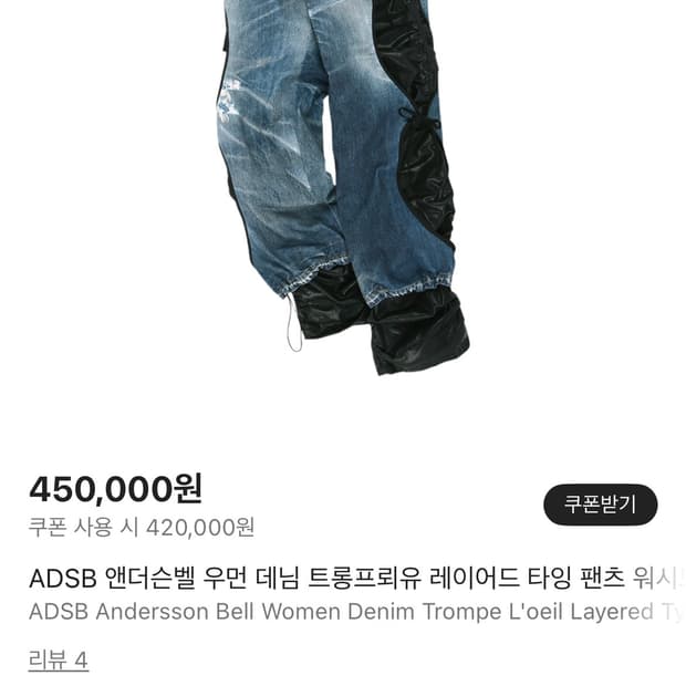 앤더슨벨 데님 트롱프뢰유 레이어드 타잉 팬츠