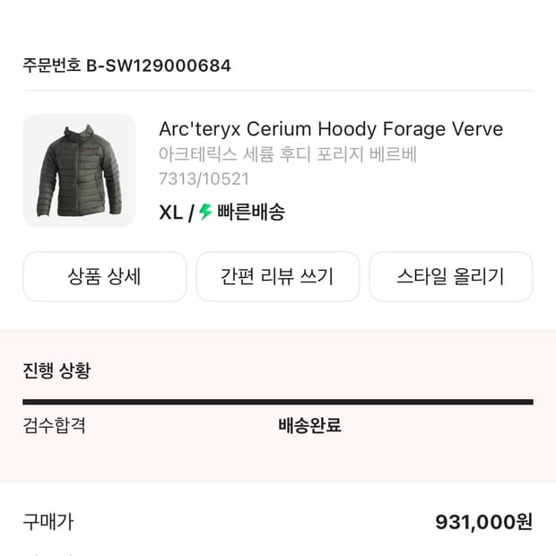 아크테릭스 세륨 후디 포리지