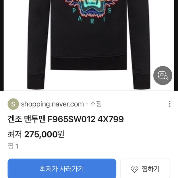 겐조 타이거 맨투맨 (새상품급)