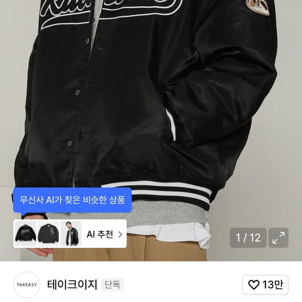 테이크이지 야구점퍼