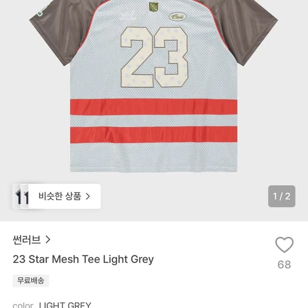 썬러브 23 star mesh tee light grey