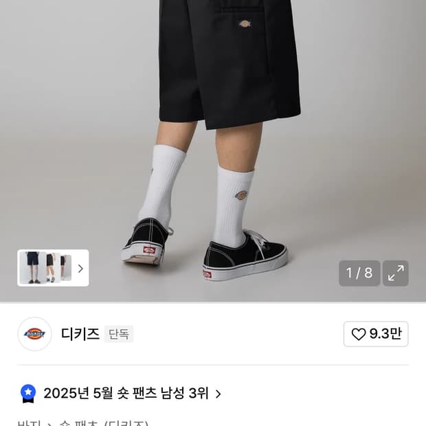 디키즈 42283 루즈핏 워크쇼츠 28