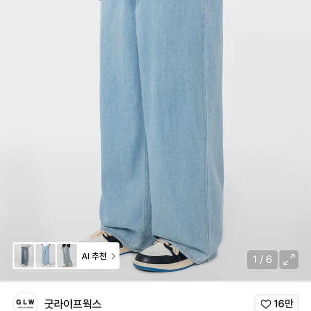 굿라이프웍스 청바지