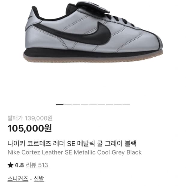 나이키 코르테즈 레더 SE 메탈릭 쿨 그레이 블랙