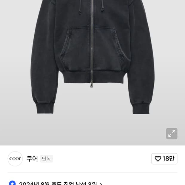 쿠어 가먼트 다잉 후드집업