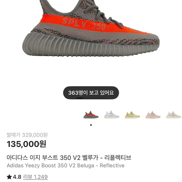 [285] 이지부스트350v2 벨루가 - 리플렉티브