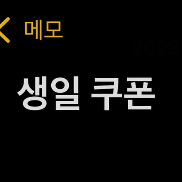 엑슬림 생일쿠폰 팝니다.